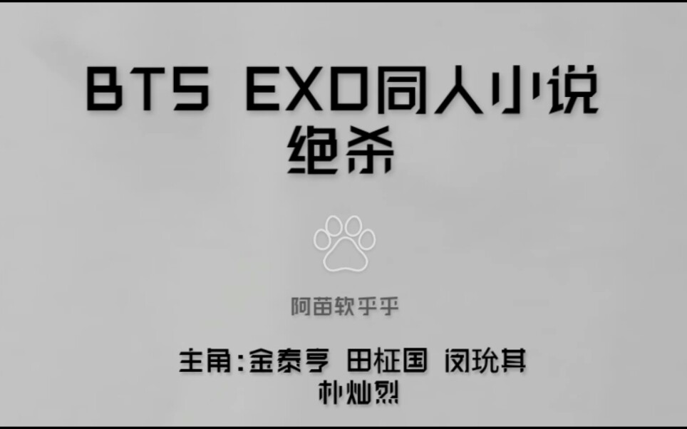 【BTS.EXO同人小说——绝杀】她和春日同生(微剧透)哔哩哔哩bilibili