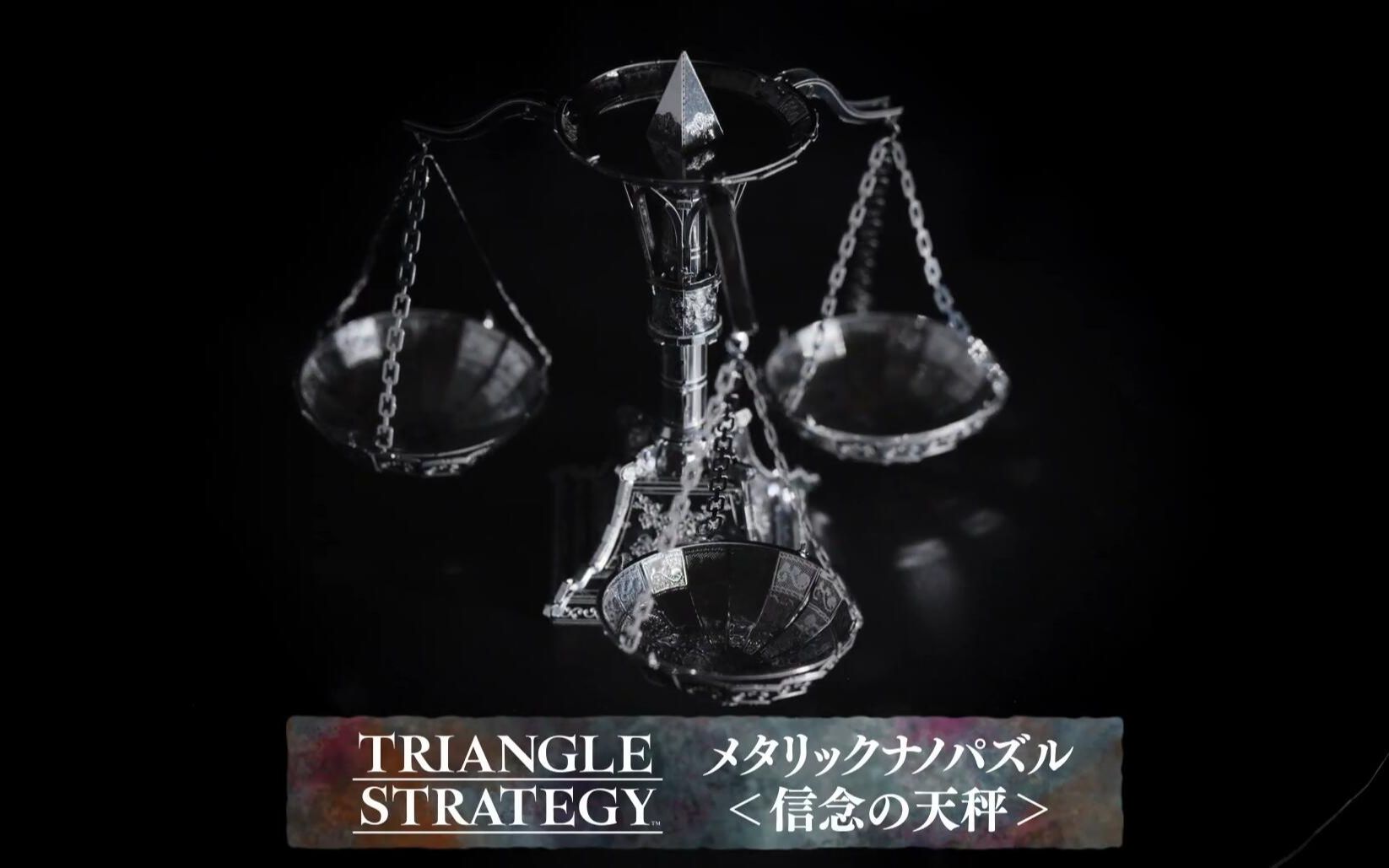 三角战略限定收藏版拼装周边信念的天平展示