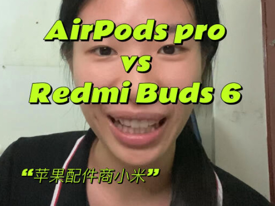 【Redmi Buds 6 青春版】只能说性价比之王!我作为苹果用户为什么选择小米耳机以及使用初体验哔哩哔哩bilibili