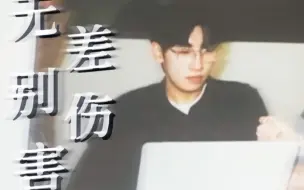 Télécharger la video: 【李正燮】“学霸从不回头看做过的卷子”蝴蝶煽动翅膀引发了风暴>>《无差别伤害》——VH(恋爱兄妹个人情感线完结纪念）