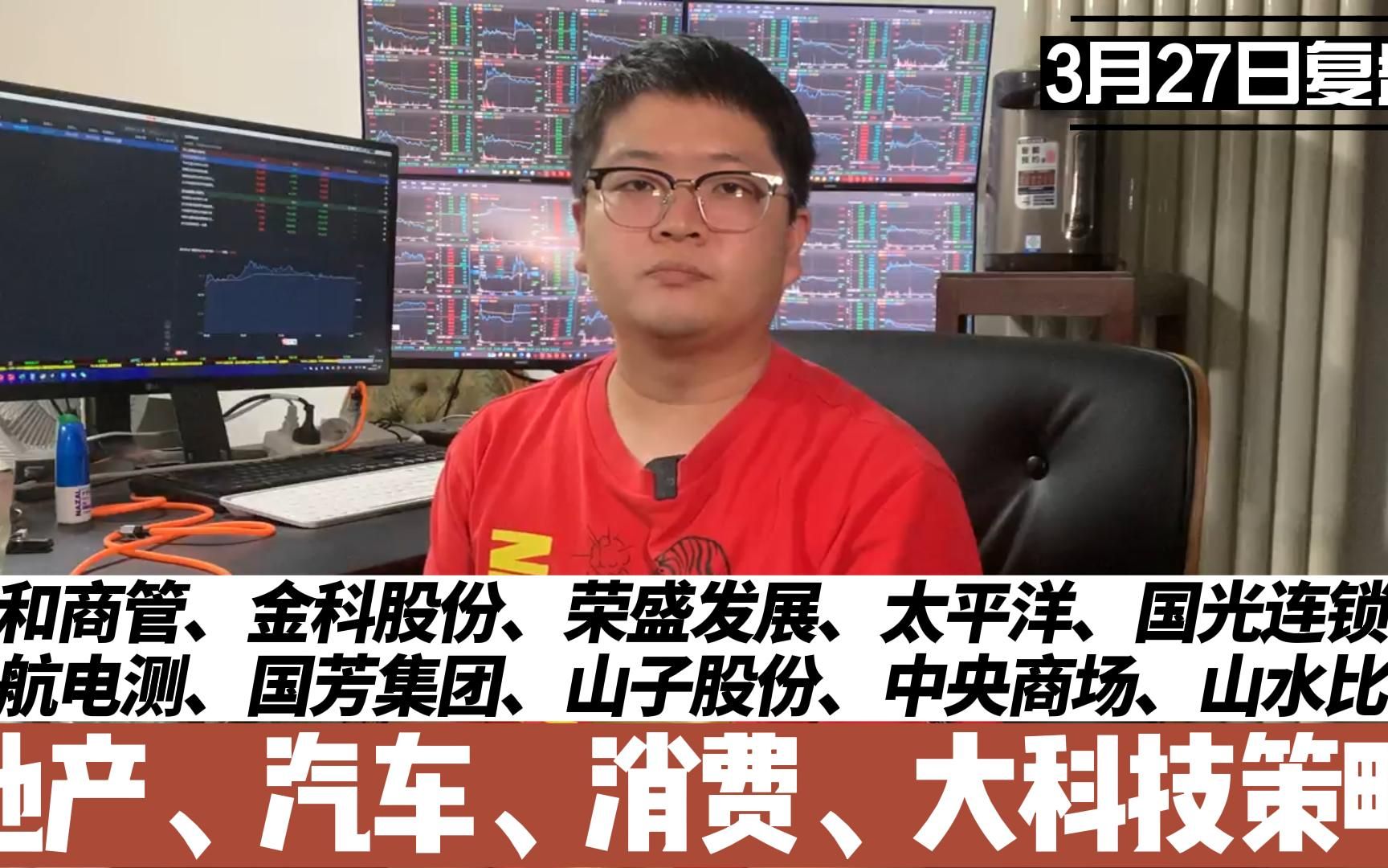 地产剧震!顶级游资追涨金科股份!汽车、消费、大科技策略!哔哩哔哩bilibili