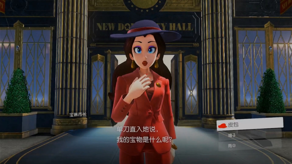 【马里奥奥德赛】宝琳 03° 0805 03°口是心非的女人