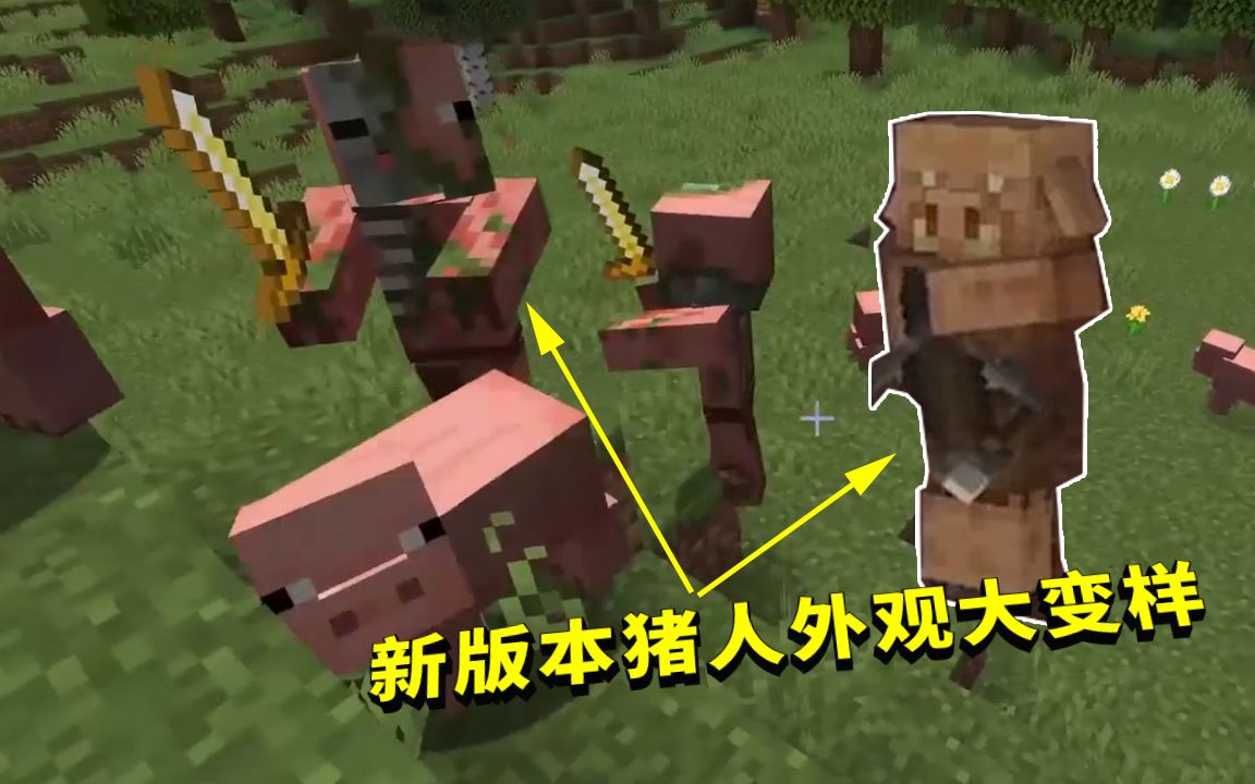 我的世界猪人外观大变样新版本为它增加两只大耳朵更接地气