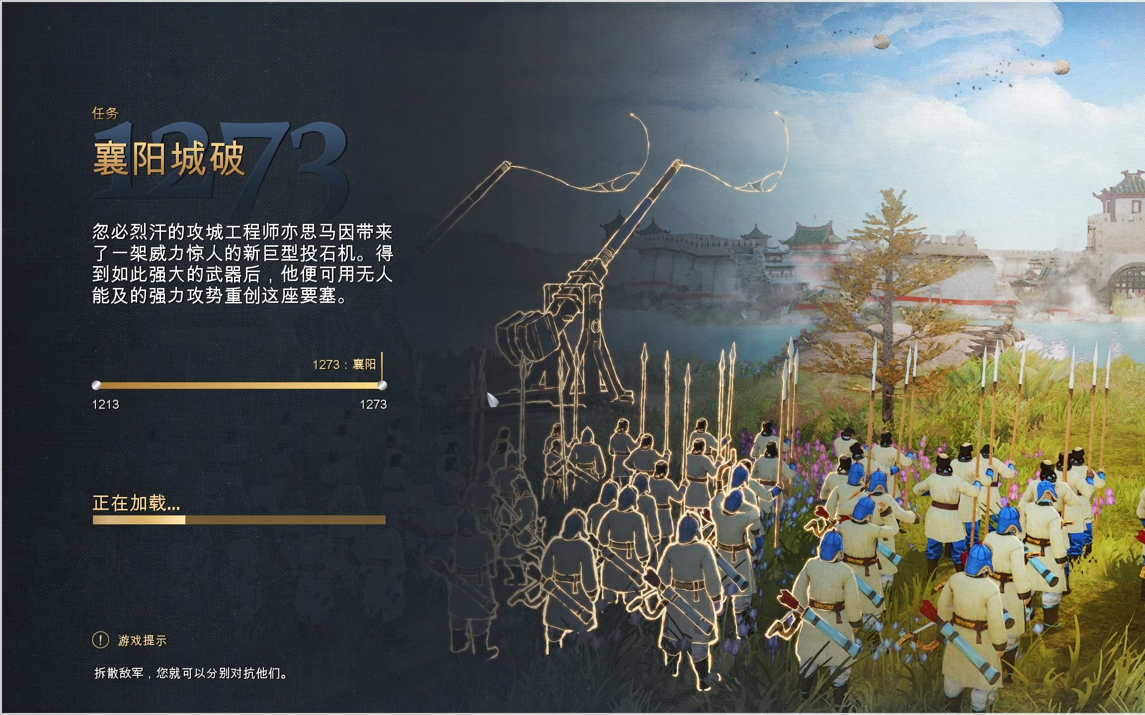 【帝国四战役】襄阳城破(到此战役完结)