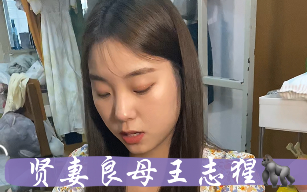 活动作品贤妻良母王志猩