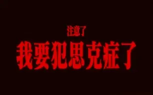 Download Video: 【诡秘之主】不要带走克莱恩˃̣̣̥᷄⌓˂̣̣̥᷅