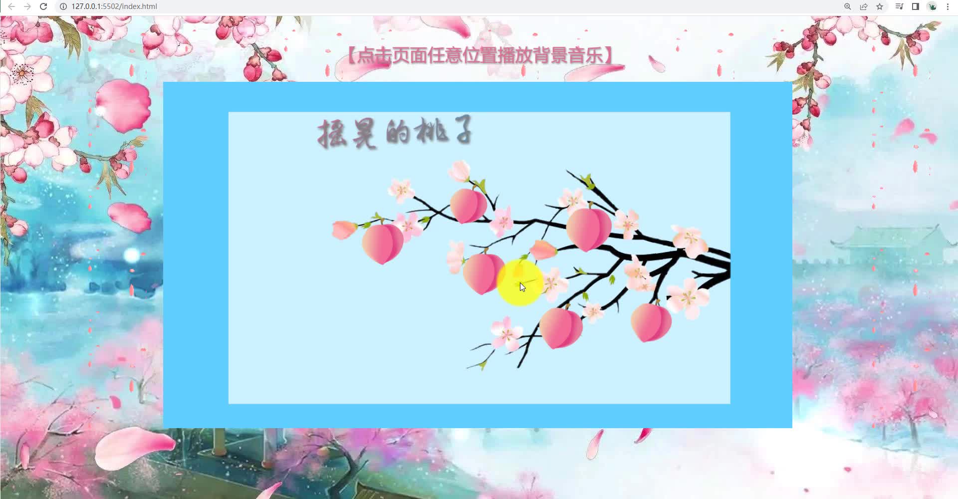 css实现的,桃子桃花动态背景html页面源码哔哩哔哩bilibili