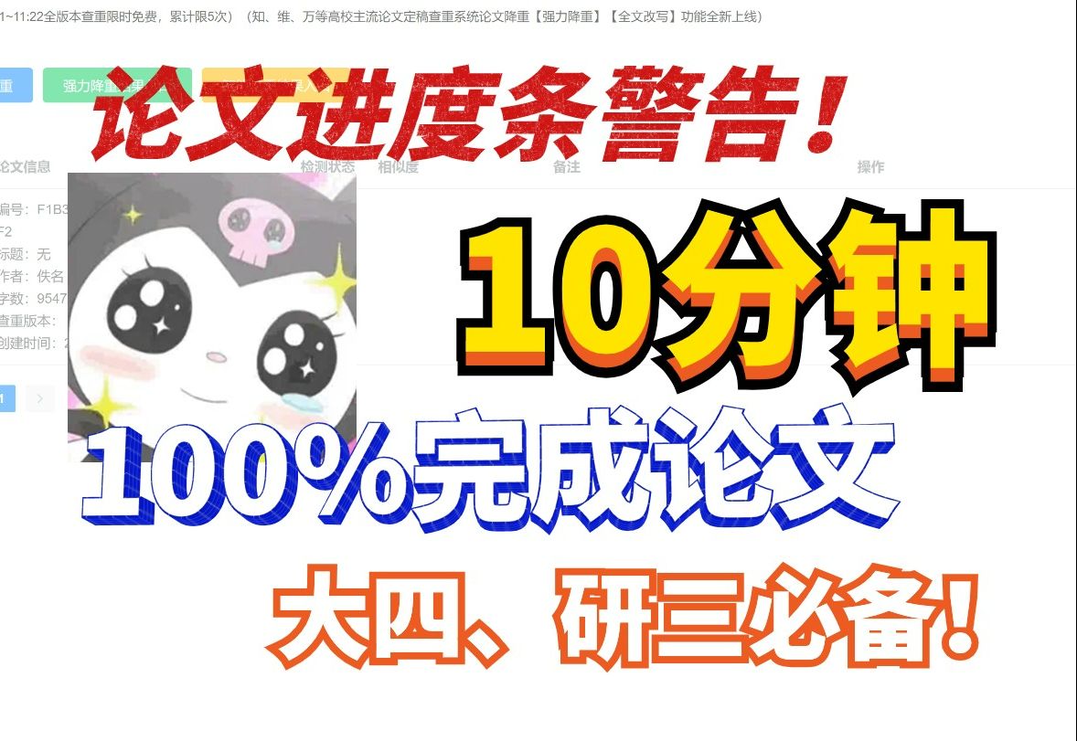 毕业论文进度条警告!10分钟推动毕业论文进度到100%,简直是大四、研三必备啊!哔哩哔哩bilibili