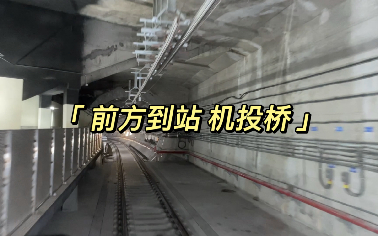 成都地铁9号线车头展望武青南路往机投桥