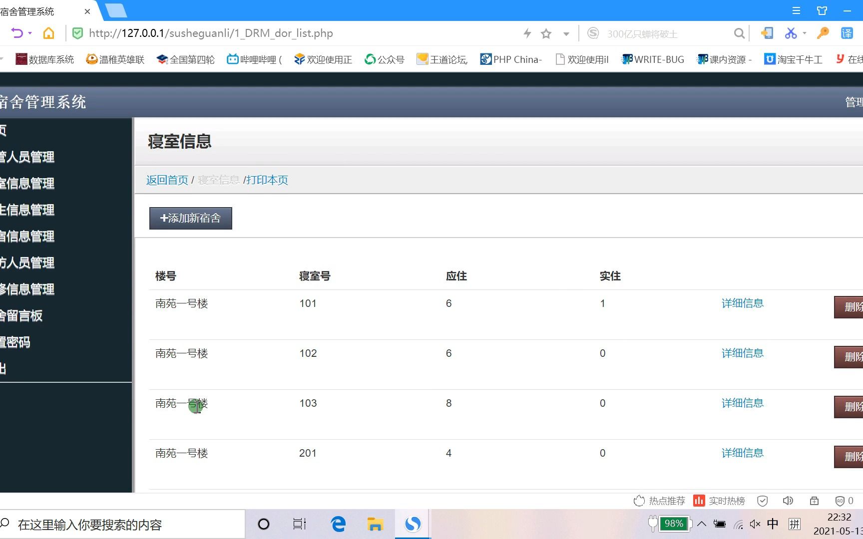 PHP宿舍管理系统哔哩哔哩bilibili