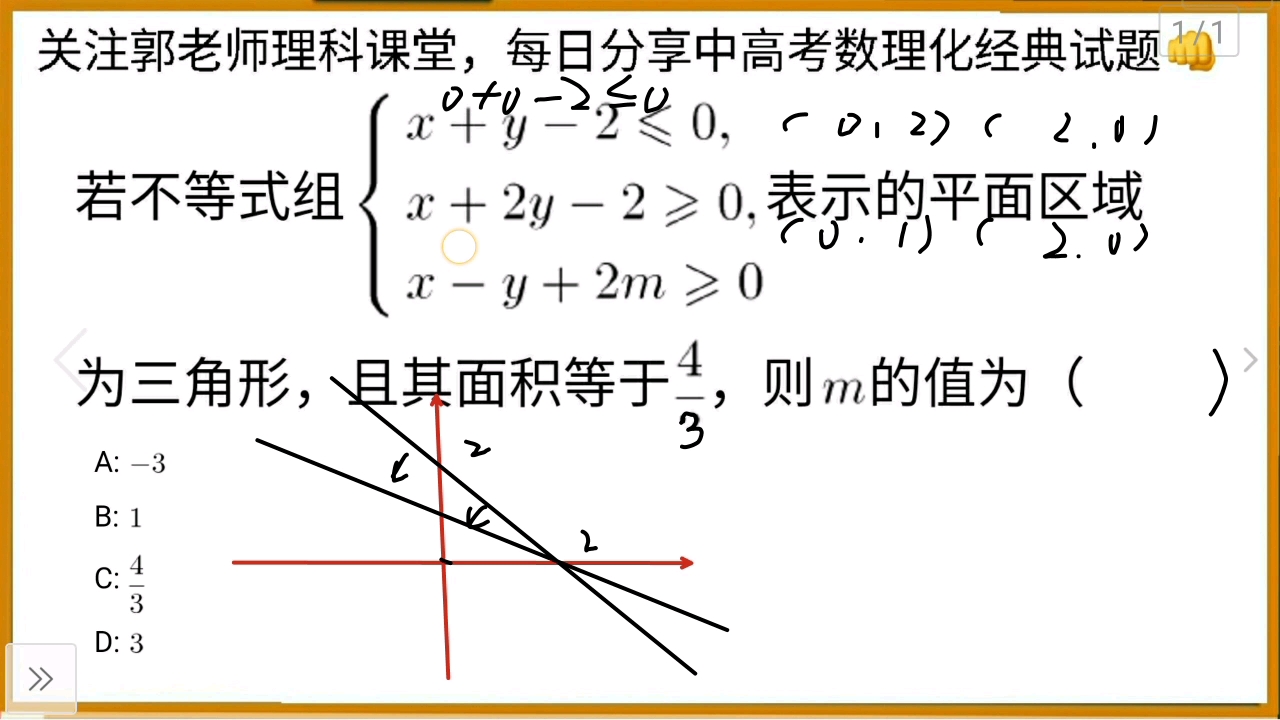 [图]高二数学经典题，好方法巧解含参数的线性规划问题！