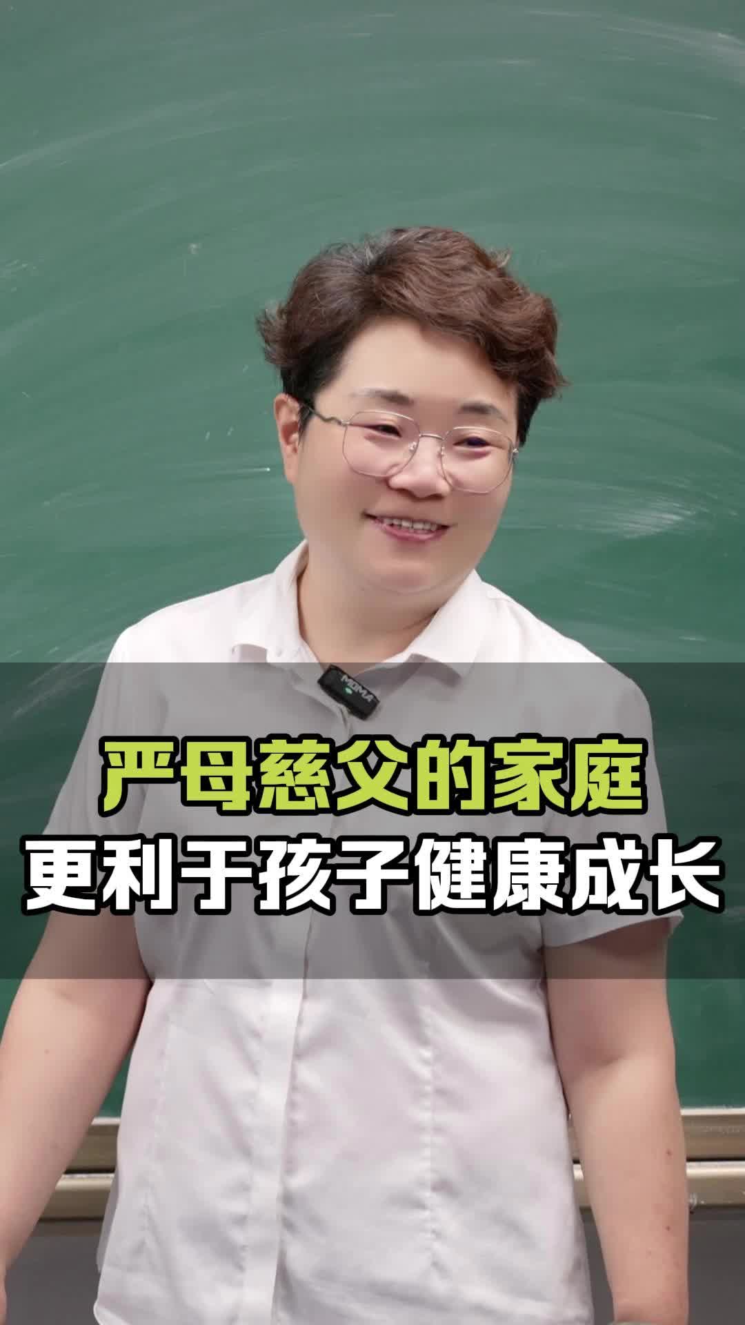 [图]严母慈父的家庭，更利于孩子健康成长