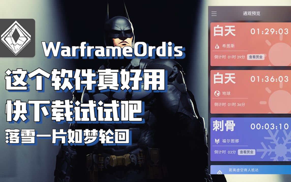 【Warframe】超实用安卓APP!软件介绍与游戏交易攻略,远离奸商!哔哩哔哩bilibili