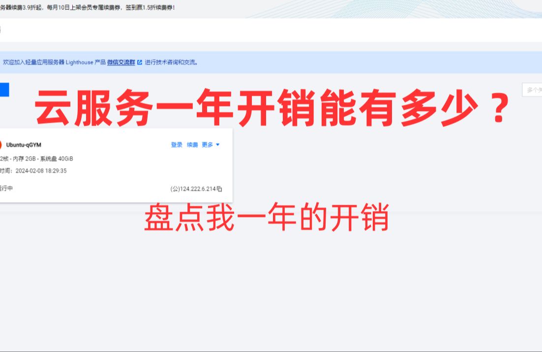 域名过期了,腾讯云通知我续费.盘点我在云服务器上的一年开销哔哩哔哩bilibili
