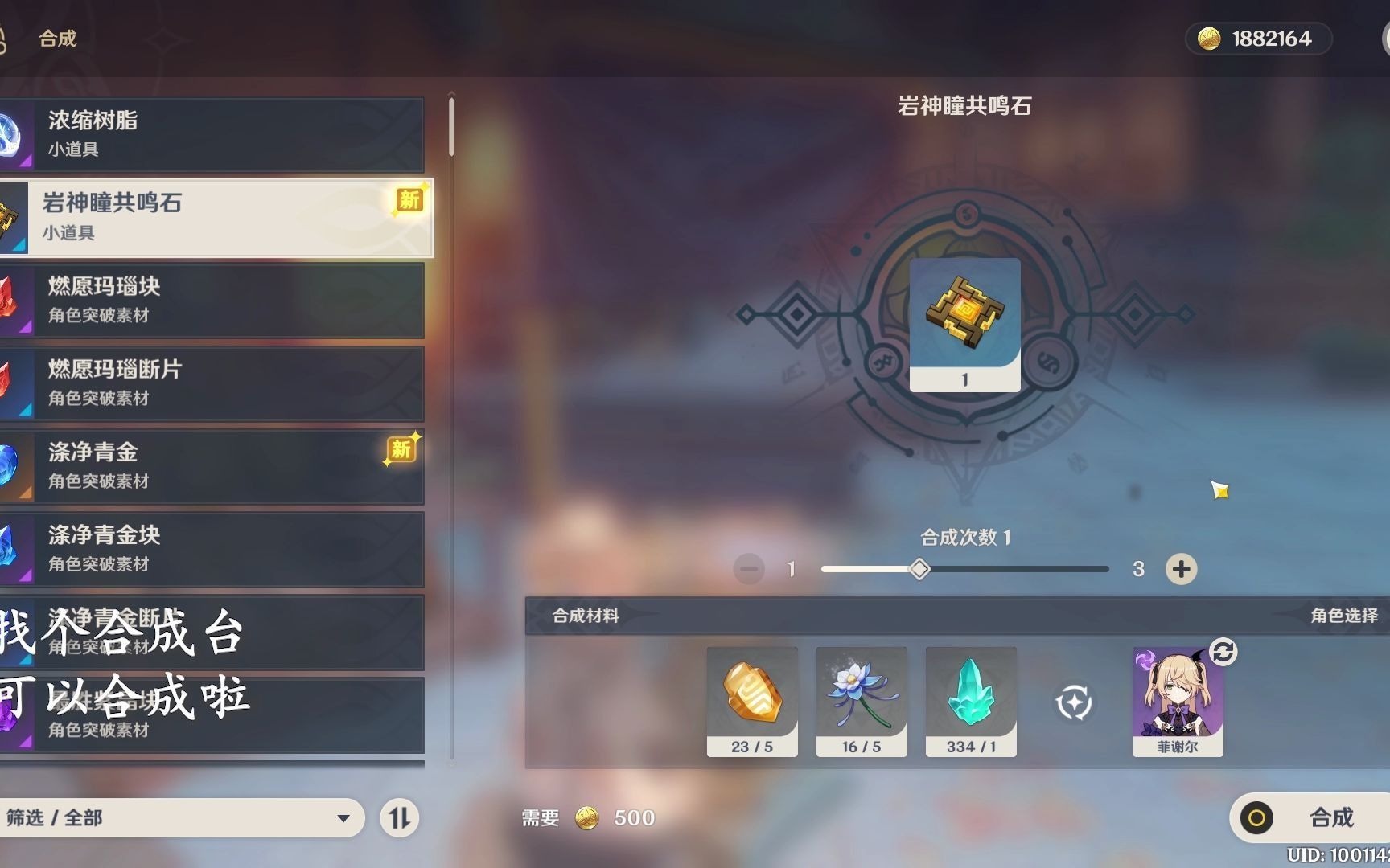 原神11版本如何获得合成使用风神瞳岩神瞳共鸣石