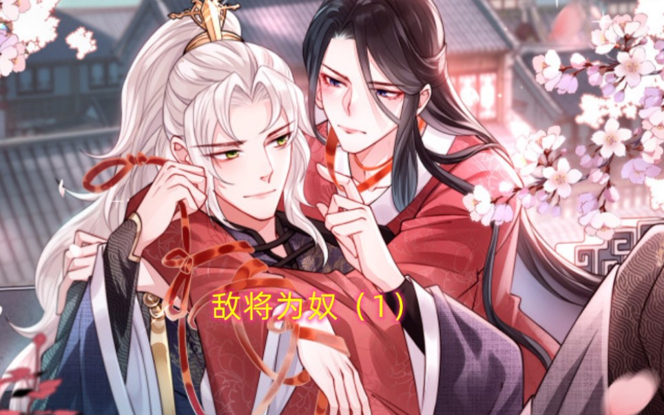 太子沦为男宠被送敌国