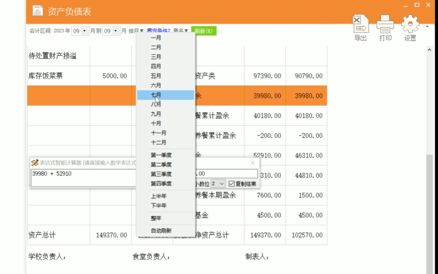 收入费用表(21),河北省中小学食堂会计核算办法 #正见学校食堂财务软件 #学校食堂财务管理 #学校食堂预算伙食费怎么记账哔哩哔哩bilibili