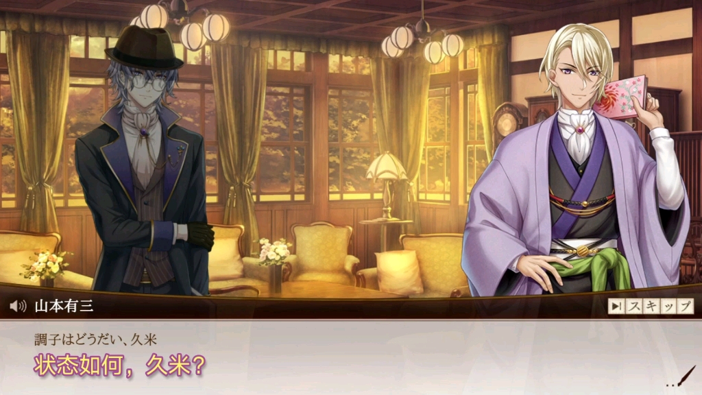 【文豪与炼金术师】散策回想翻译 久米正雄&山本有三「艱難辛苦の先に