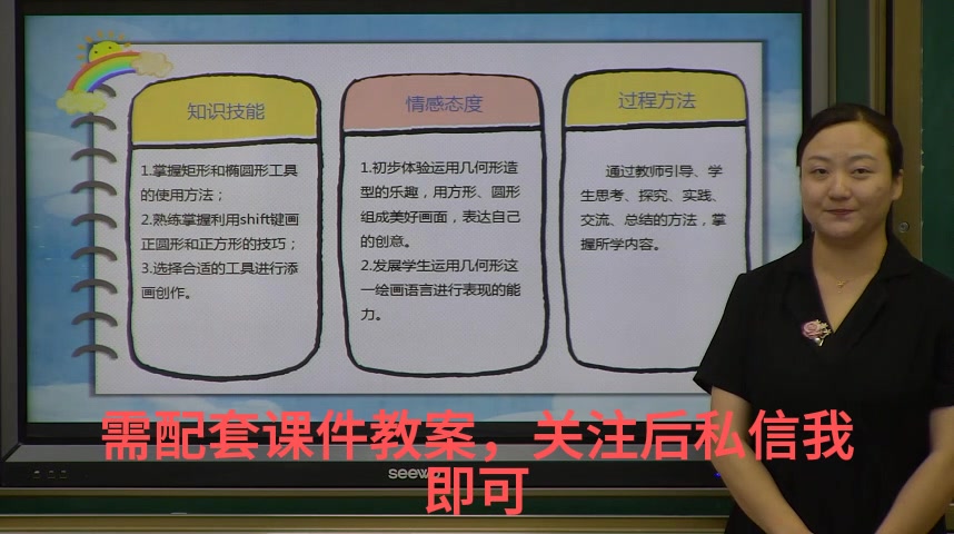 [图]138《《方方圆圆》（画图）》名师优质公开课 教学实录 小学信息技术 优质课视频说课视频，优质公开课 优质课 比赛课 观摩课 精品课说课视频 全国一等奖