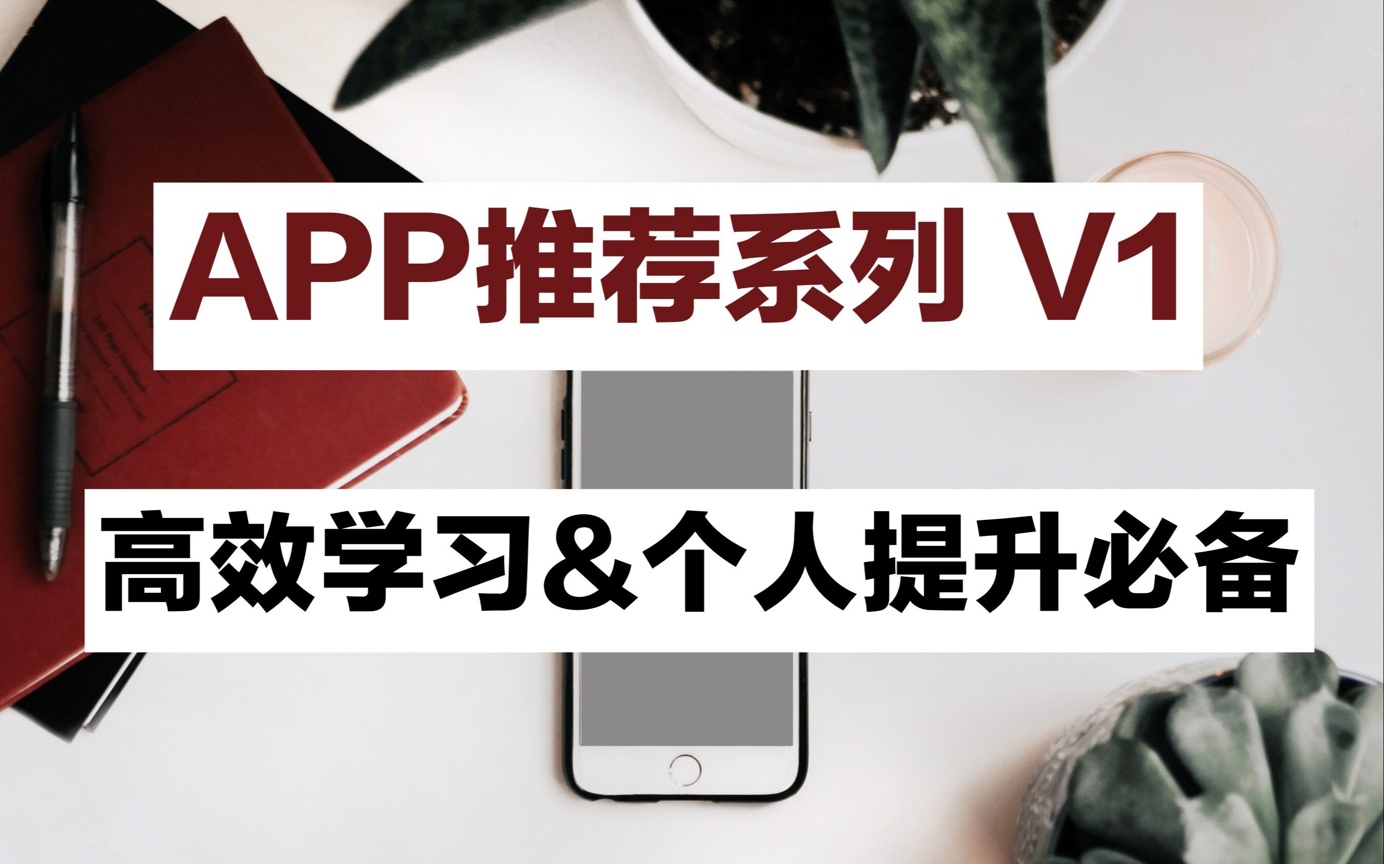 【南风纪】APP最强推荐系列V1 | 高效学习&个人提升必备 | 水滴清单 | Timing | The Guardian | Anki | 时间胶囊哔哩哔哩bilibili