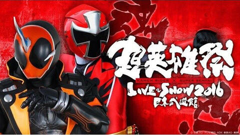 特摄 Dvd 超英雄祭kamen Rider Super Sentai Live Show 16 预告 哔哩哔哩