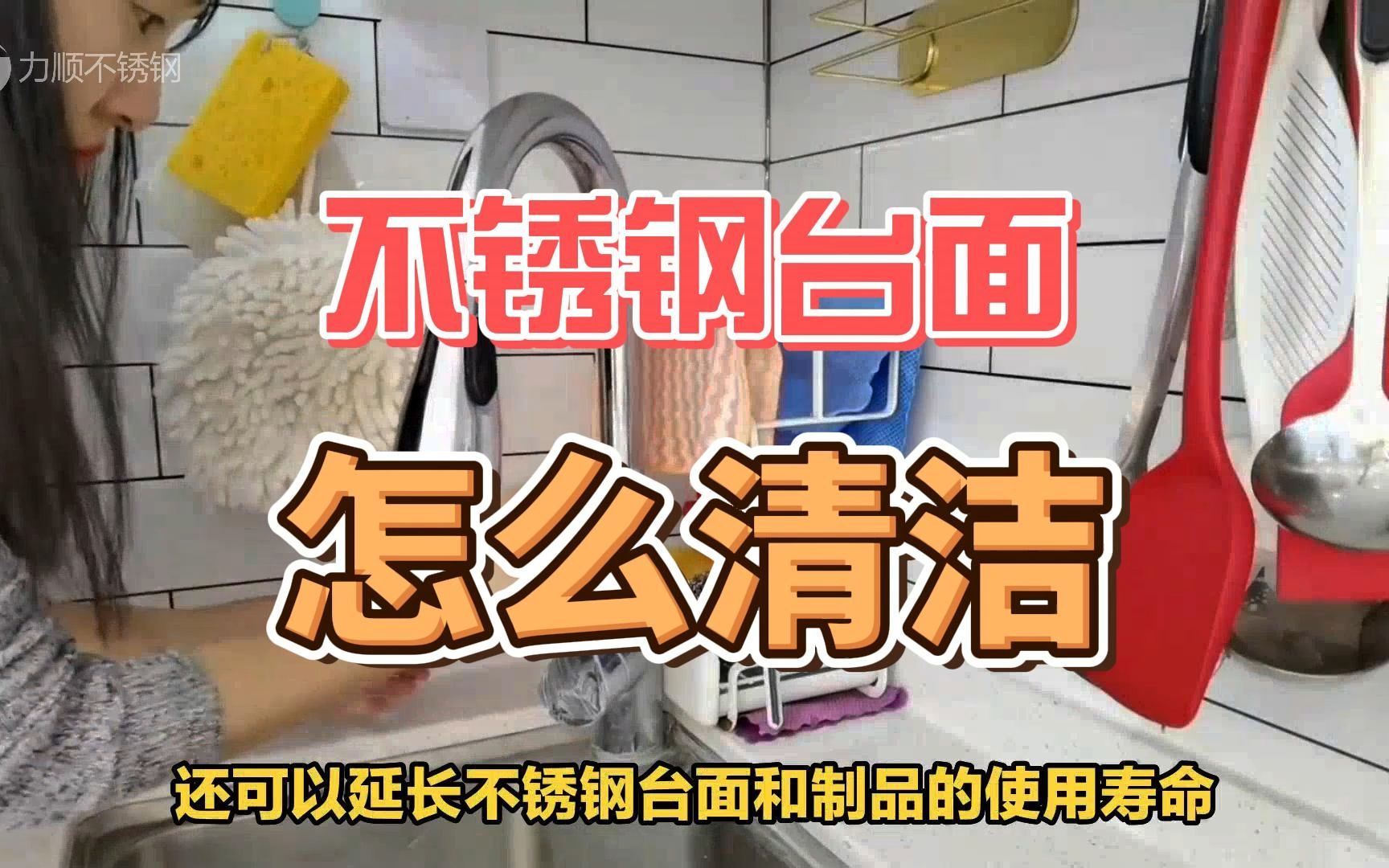 不锈钢台面怎么清洁?哔哩哔哩bilibili