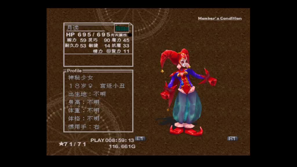 [图]【PS】CHRONO CROSS 穿越时空 月读必杀