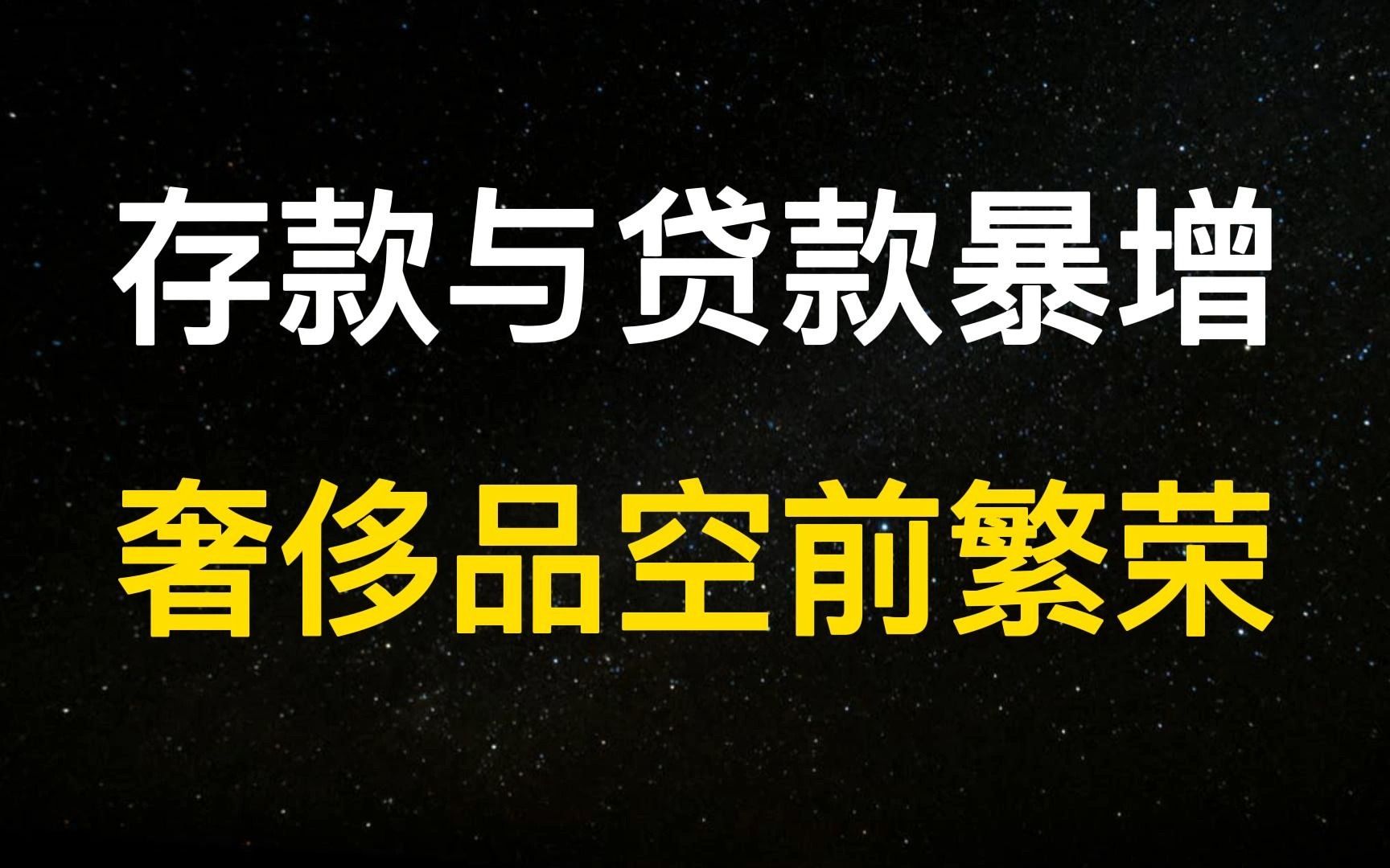 银行赚钱越来越难!存款22万亿,贷出去18万亿,钱都跑哪去了?哔哩哔哩bilibili