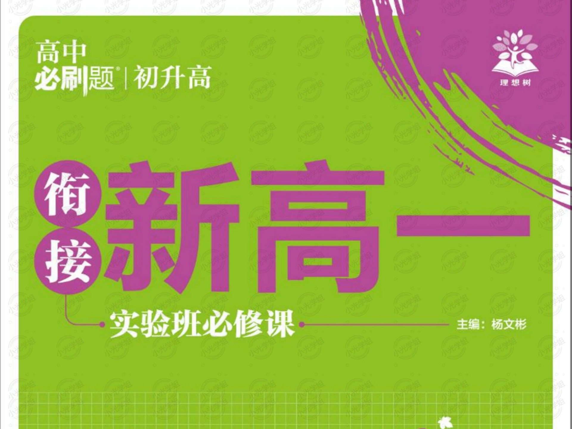 电子版!高中资料,可重复打印