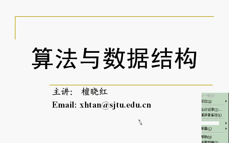 上海交大算法与数据结构哔哩哔哩bilibili