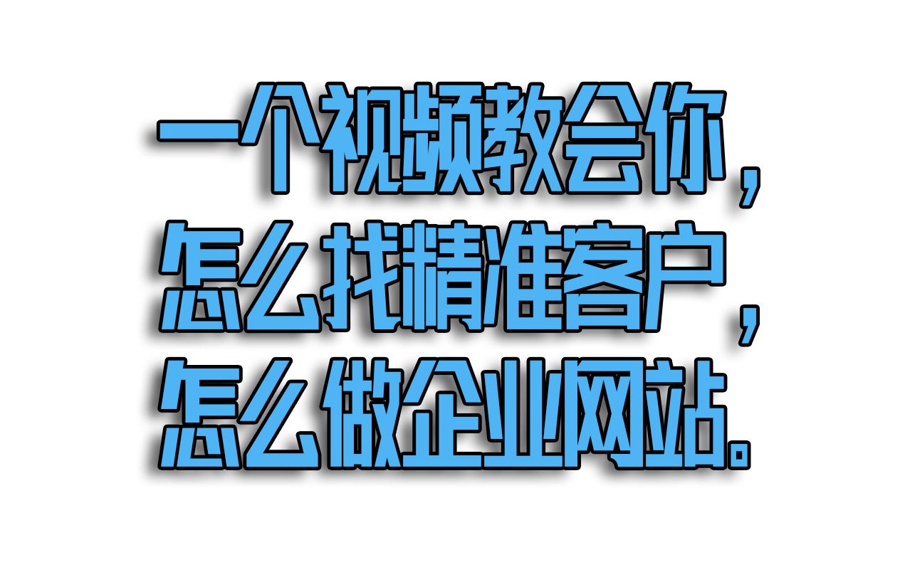 做网站就是如此简单哔哩哔哩bilibili