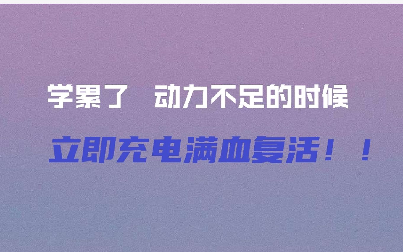 [图]适合现阶段22考研人的超燃的座右铭！！