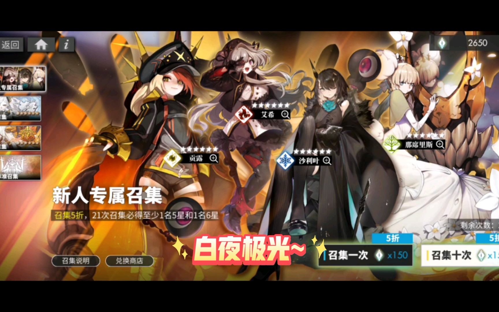 「白夜极光」抽卡