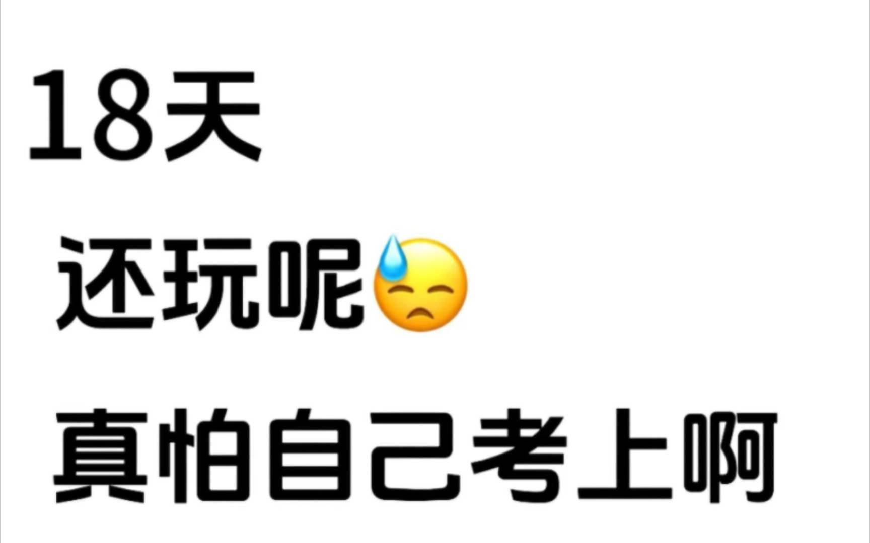 中考仅剩18天,居然还有人没背过历史小论文|||历史背一背真的有效果!哔哩哔哩bilibili