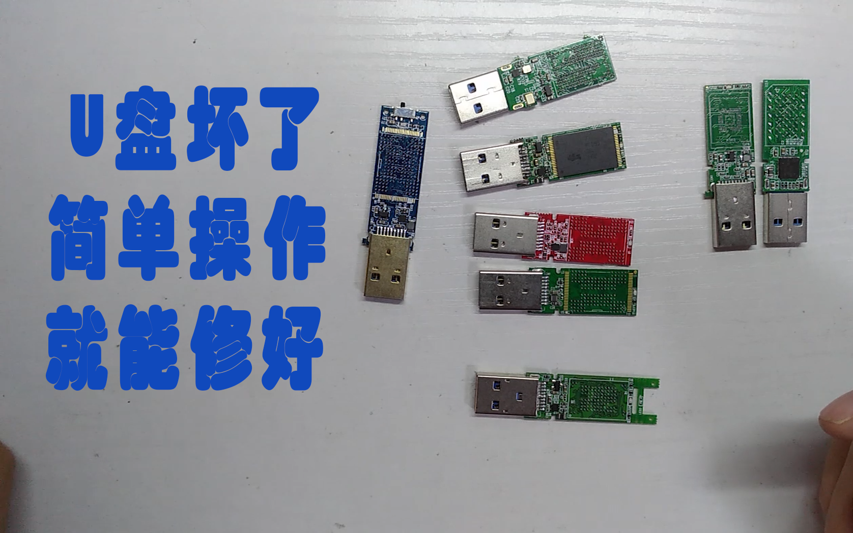 修复u盘 B站