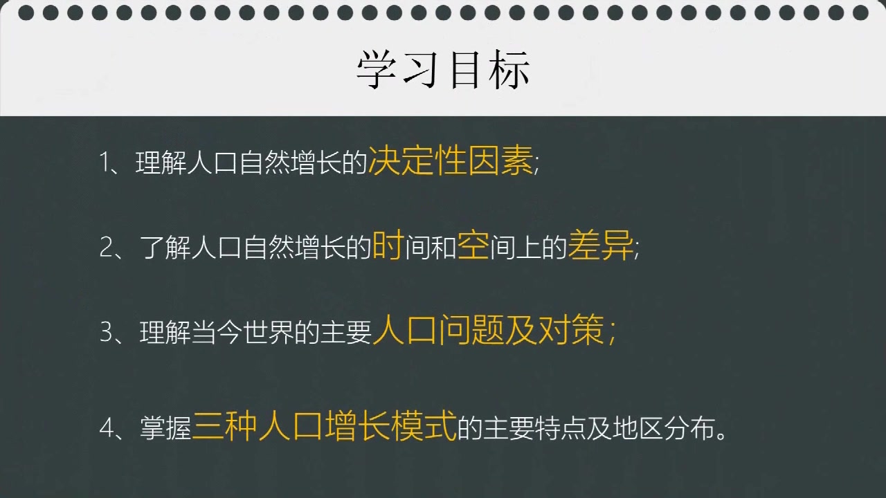 高一地理佛山网上课程——1.1《人口的数量变化》第一课时哔哩哔哩bilibili