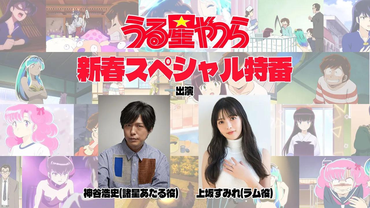 TV动画《福星小子》2023新春特别节目哔哩哔哩bilibili