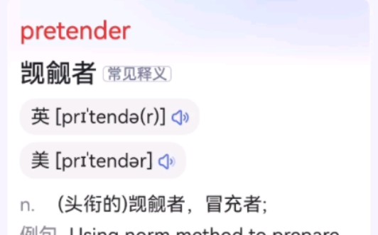 pretender和ominous是什么意思哔哩哔哩bilibili