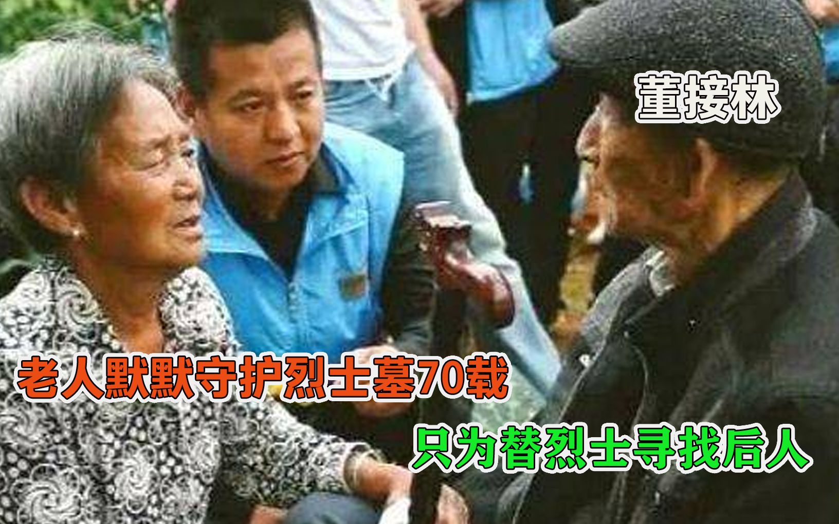 [图]远征军烈士墓几十载无人祭扫