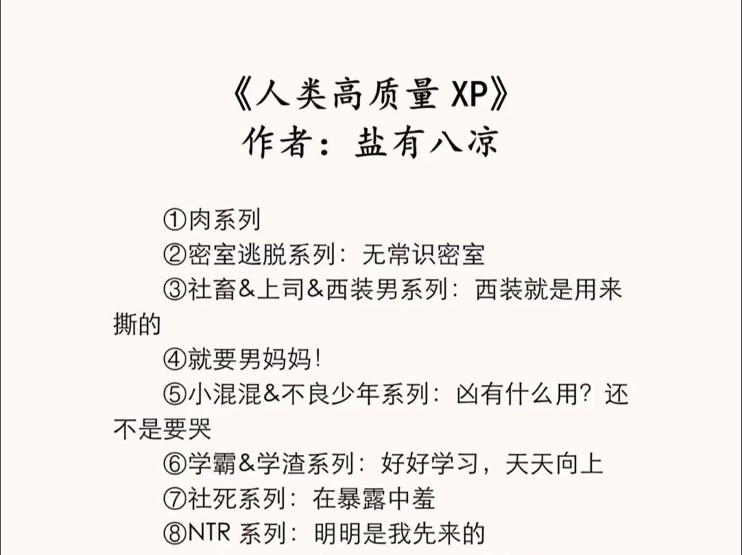 [更303蛋全]《人类高质量XP》作者:盐有八凉哔哩哔哩bilibili