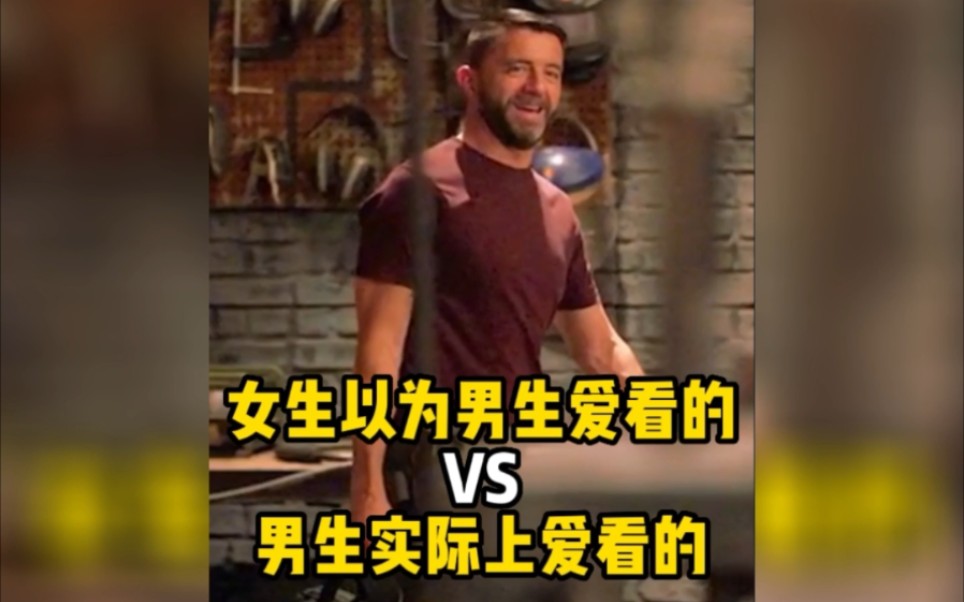 [图]女生以为男生爱看的 VS 实际上男生爱看的！