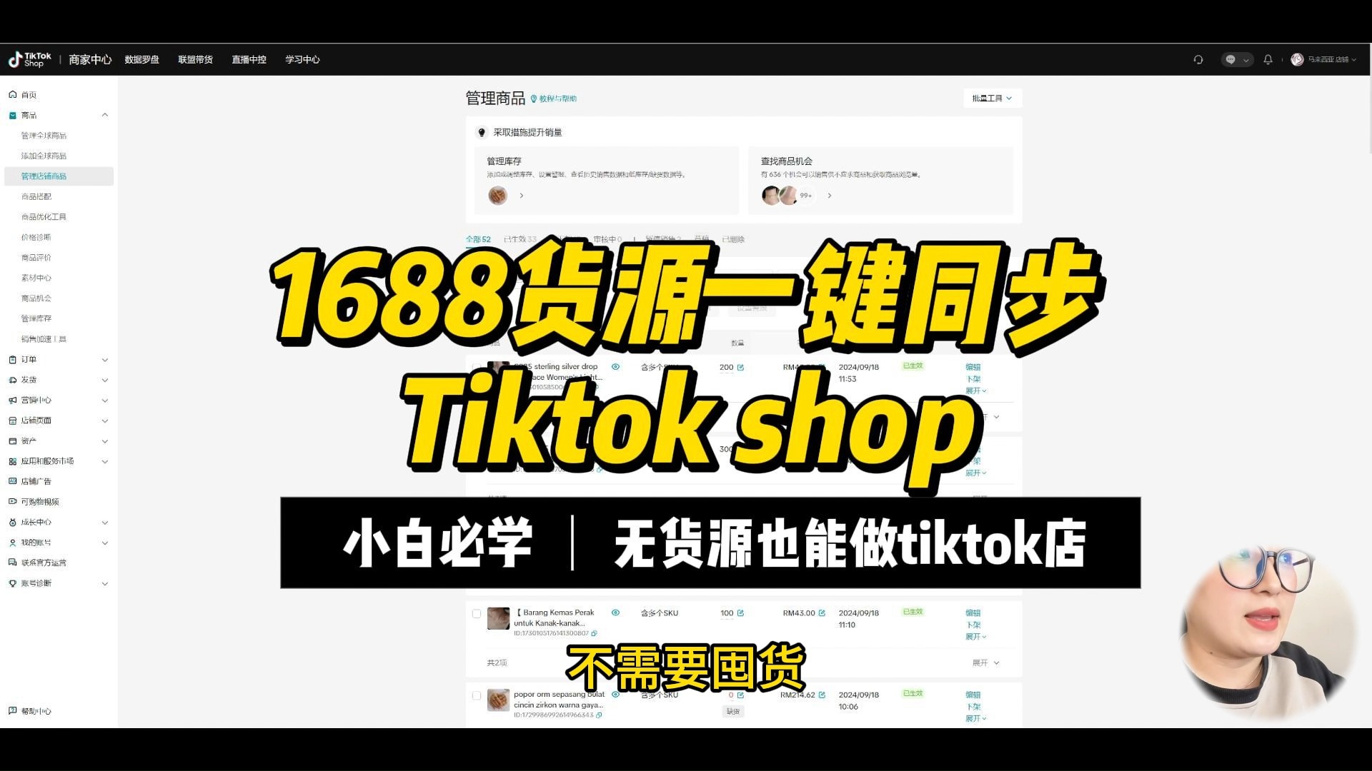 1688货源一键同步TKshop,无货源也能做tiktok小店哔哩哔哩bilibili