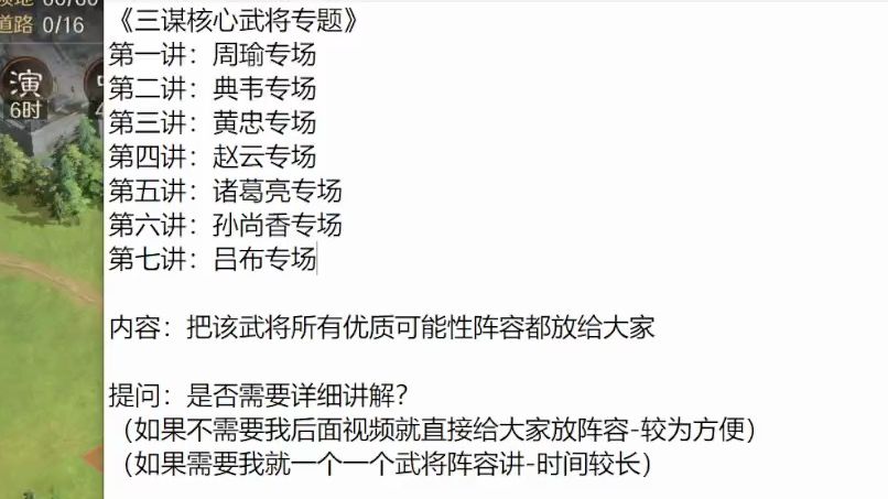 三谋核心武将专题周瑜手机游戏热门视频