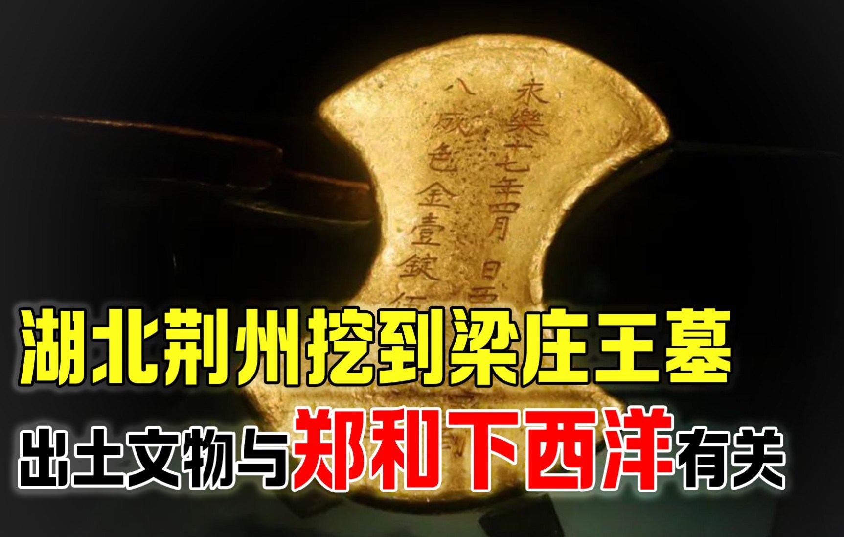 中国史上最大亲王墓,5300件珍宝险被盗光,专家开棺后愤恨不平哔哩哔哩bilibili