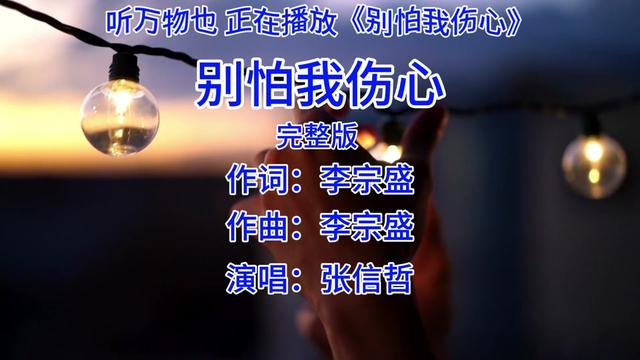 第74集:《别怕我伤心》