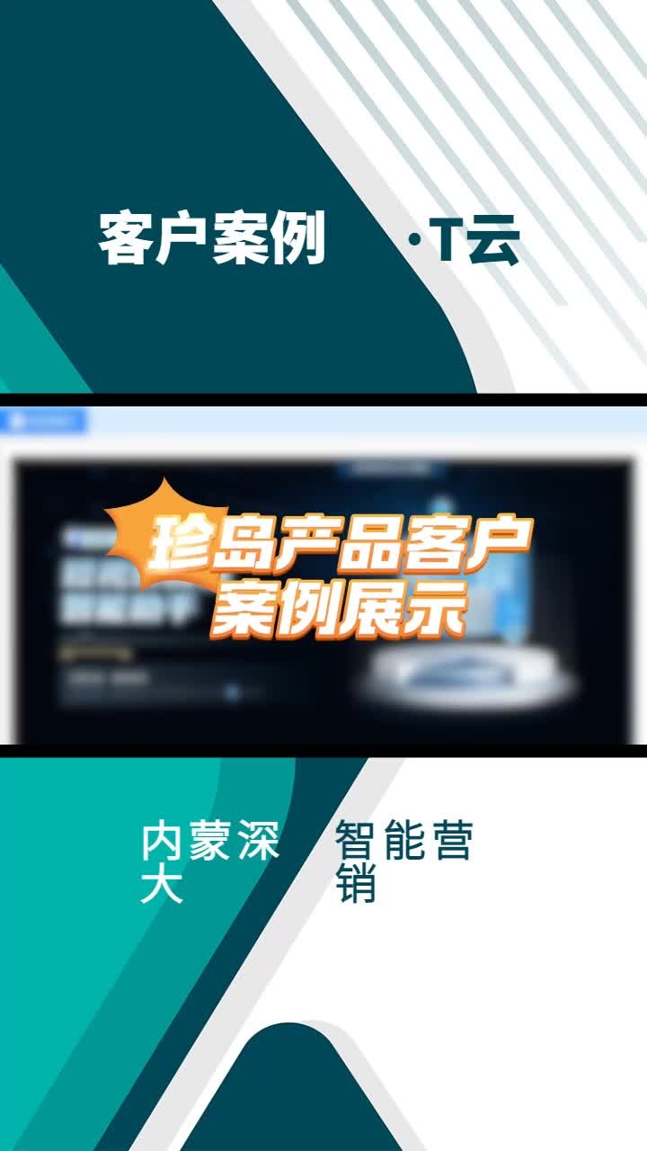 t云客户案例展示
