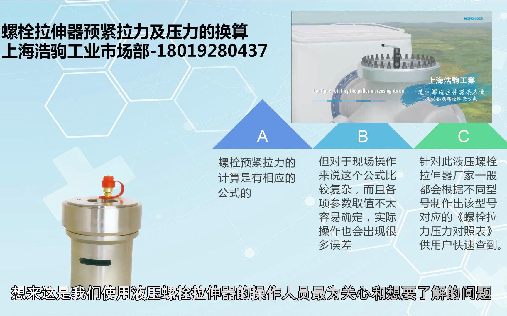 螺栓拉伸器预紧拉力及压力的换算哔哩哔哩bilibili