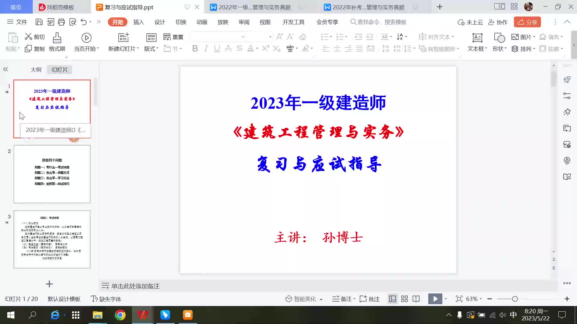 2023年一级建造师建筑工程孙凌志面授精讲班有文档讲义哔哩哔哩bilibili