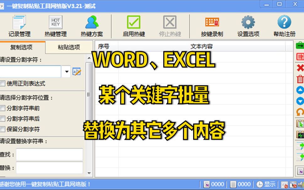 动作实例  Word、Excel某个关键字批量替换为其它多个内容哔哩哔哩bilibili