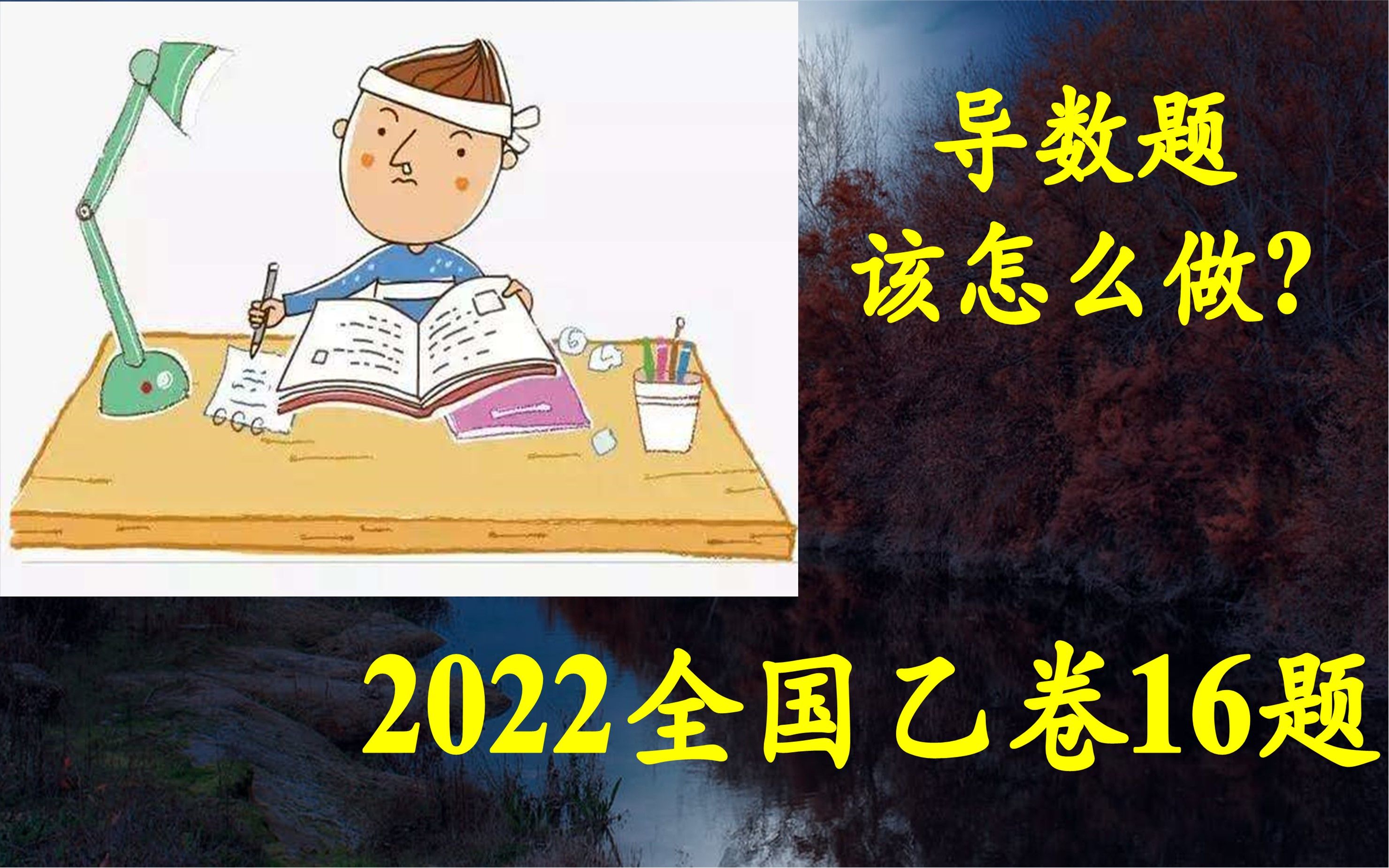 【高考真题】2022高考数学全国乙卷16题保姆级分析哔哩哔哩bilibili